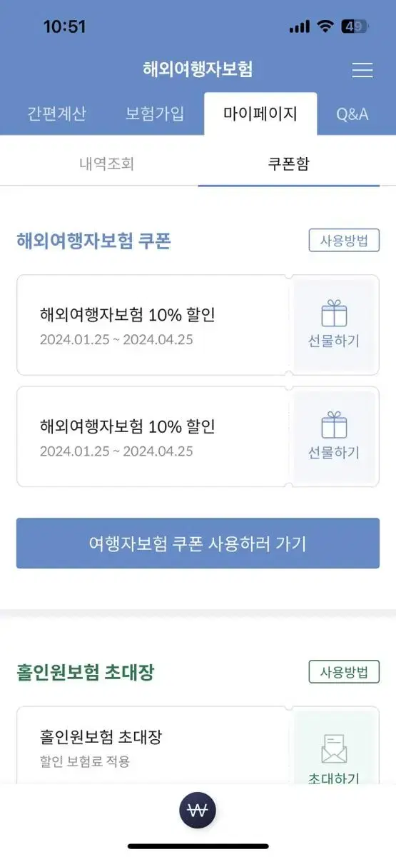 마이뱅크 해외여행자보험 10% 할인쿠폰